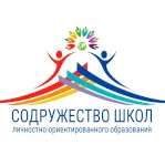 Простое товарищество Содружество школ личностно-ориентированного образования РФ