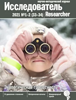  Исследователь №1-2 2021