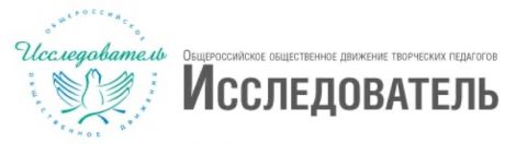 Сайт Московского областного отделения межрегионального общественного движения творческих педагогов «Исследователь».